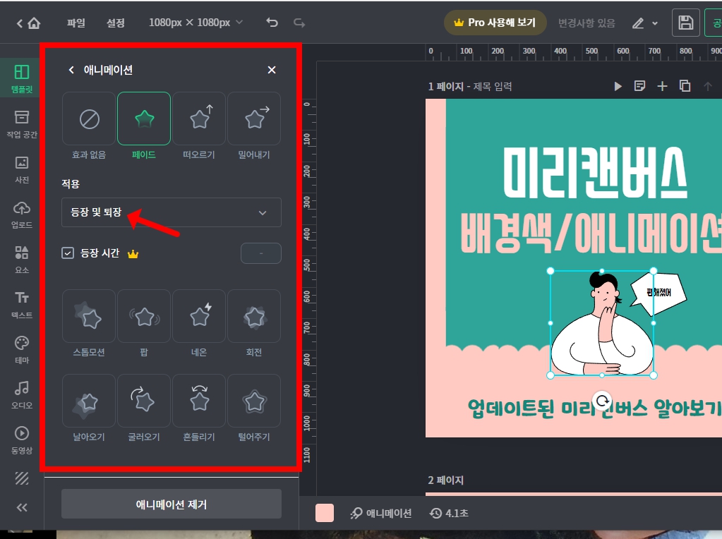 미리캔버스 애니메이션