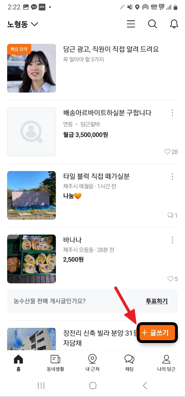 당근마켓-PC버전