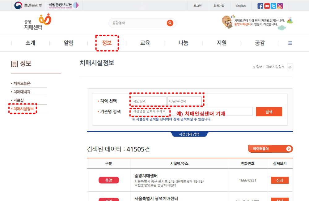 가까운 치매안심센터 찾기