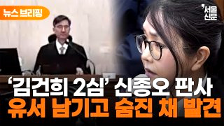 신종오 판사 사망 원인 이유 유서 | 김건희 재판 | 나이 프로필