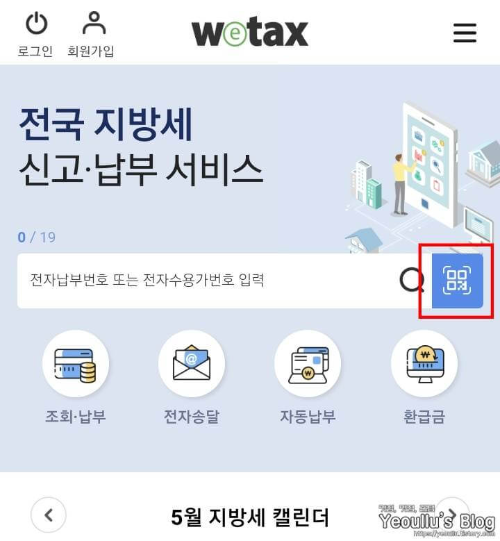위택스모바일-메인