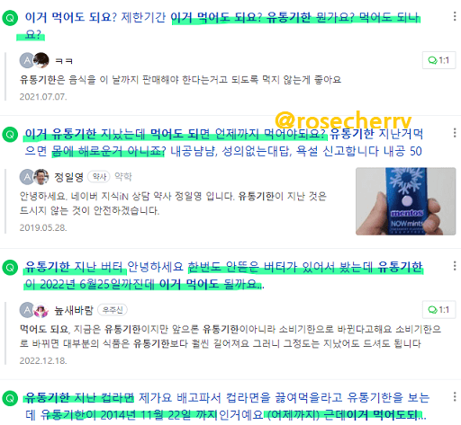 유통기한-지난제품-먹어도되요-지식인-질문모음