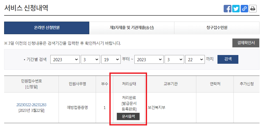 정부24_코로나백신접종증명서발급방법4