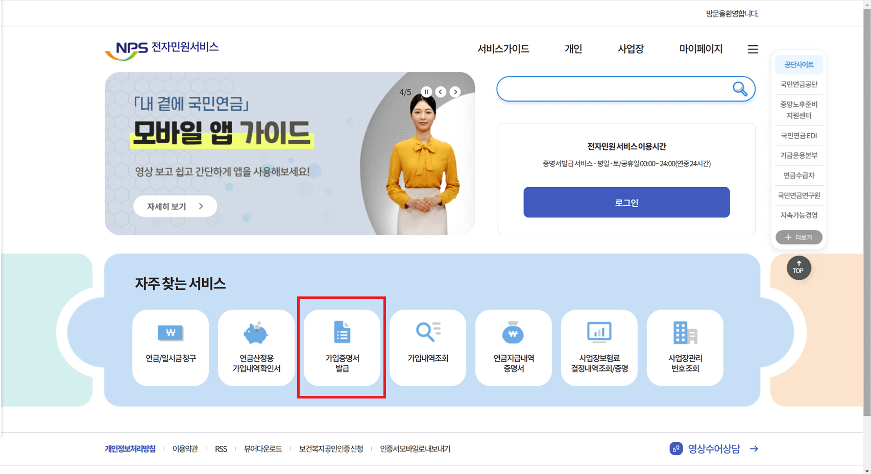 국민연금 가입증명서 발급방법 총정리