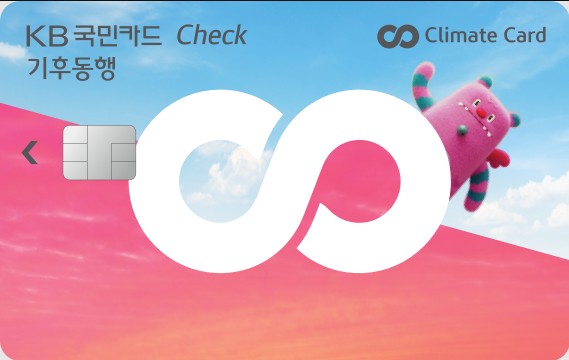 KB국민카드 기후동행 체크카드