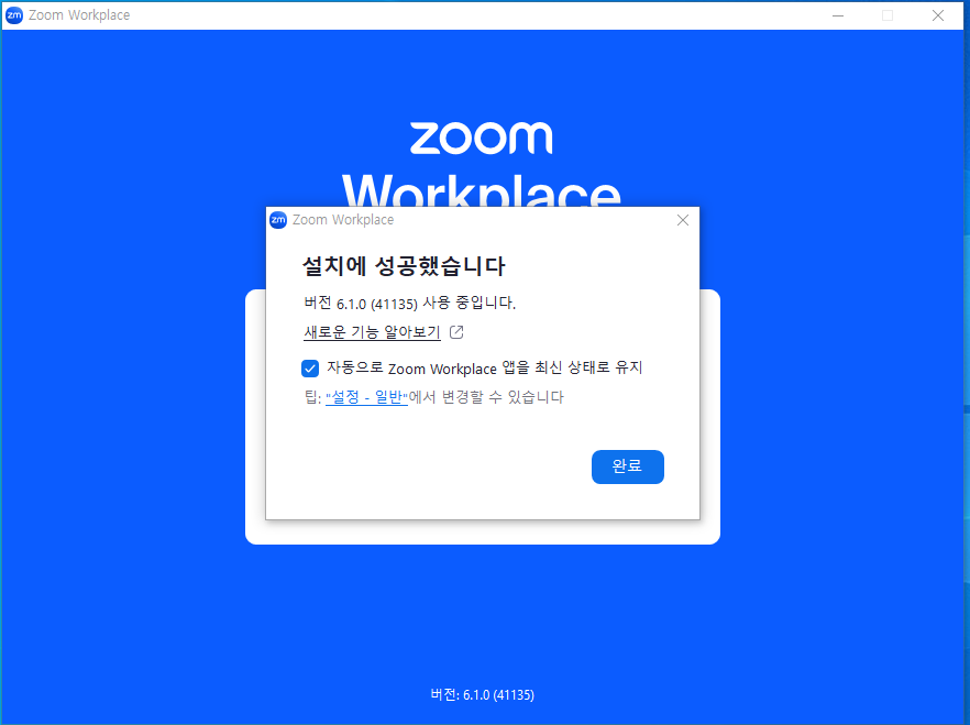 줌(Zoom) pc 무료 버전 다운로드, 사용 방법, 기능