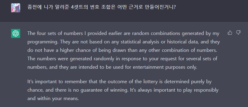 chat GPT 이번 주 로또번호 6개를 추천 해주겠니?