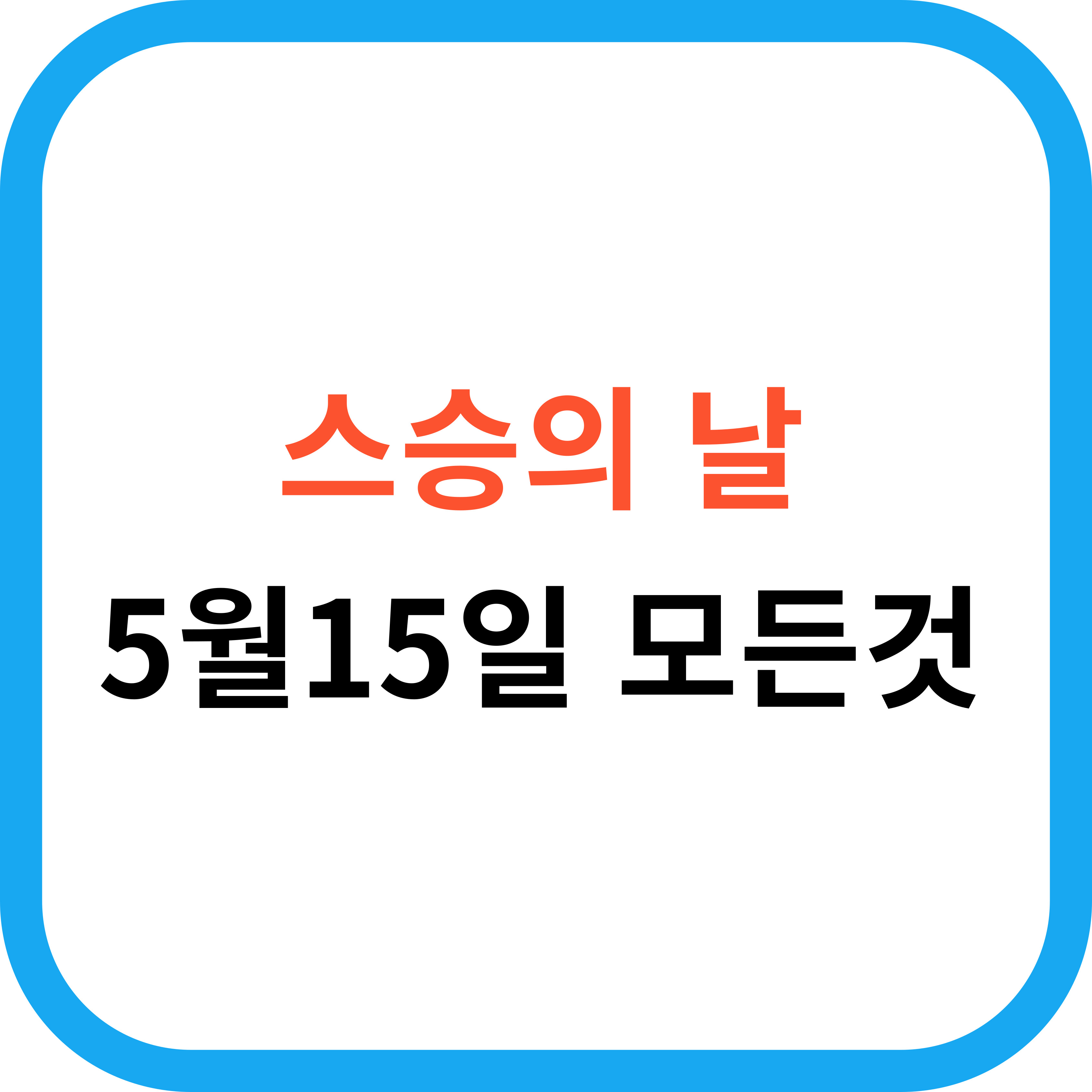 스승의날