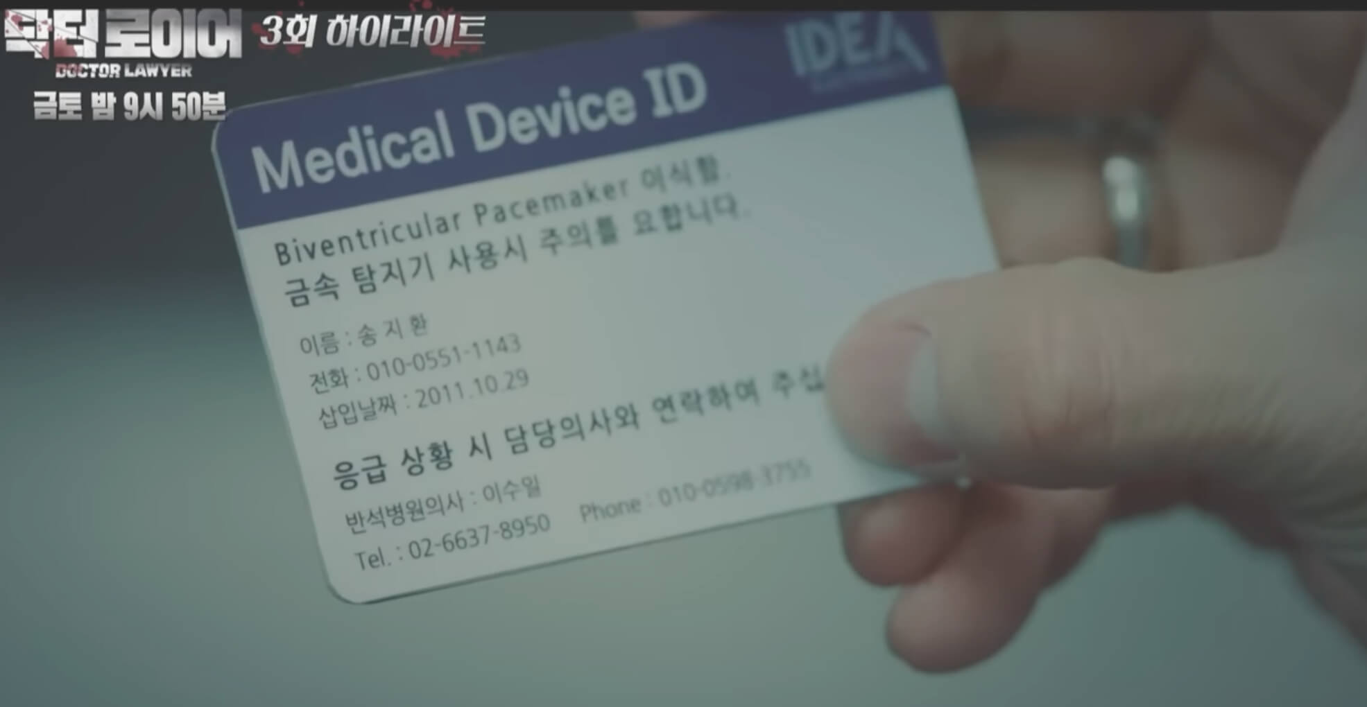 닥터로이어 3회 요약 줄거리