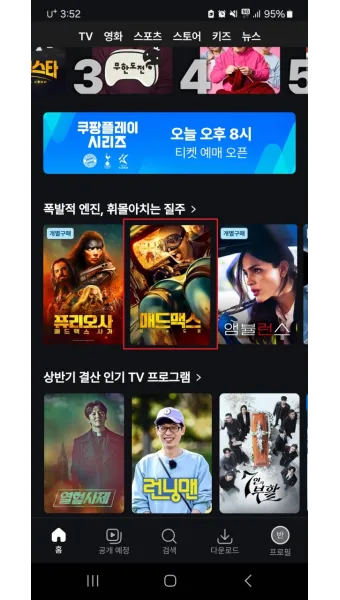 쿠팡플레이 축구 중계 tv 연결 다운로드_18