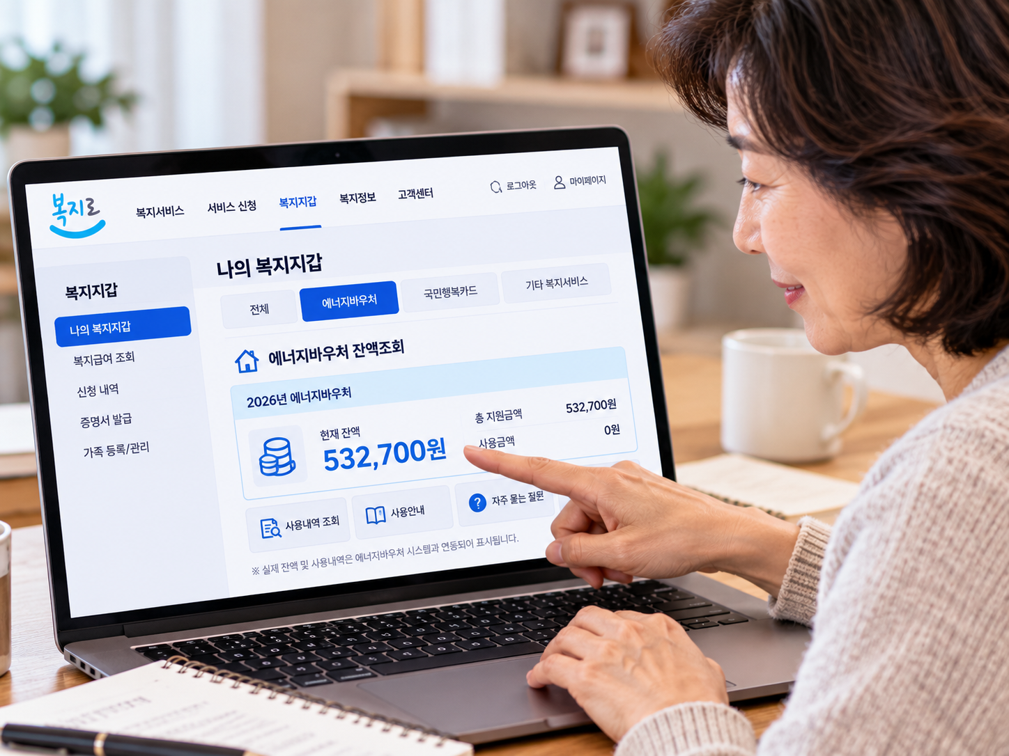 복지로에서 에너지바우처 잔액을 확인하는 방법을 표현한 이미지