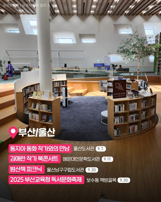 9월 전국 독서여행 &ndash; 책과 함께 떠나는 특별한 가을 &amp;#39;독서여행&amp;#39; 알아보기