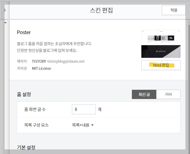 티스토리 동영상 유튜브 하단 여백 제거