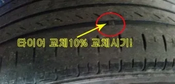 타이어 교체시기와 점검 방법_9