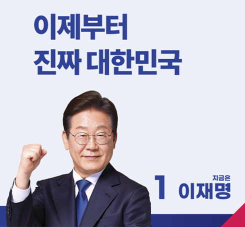 이재명