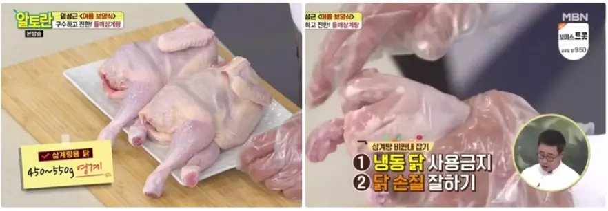 삼계탕용 닭손질