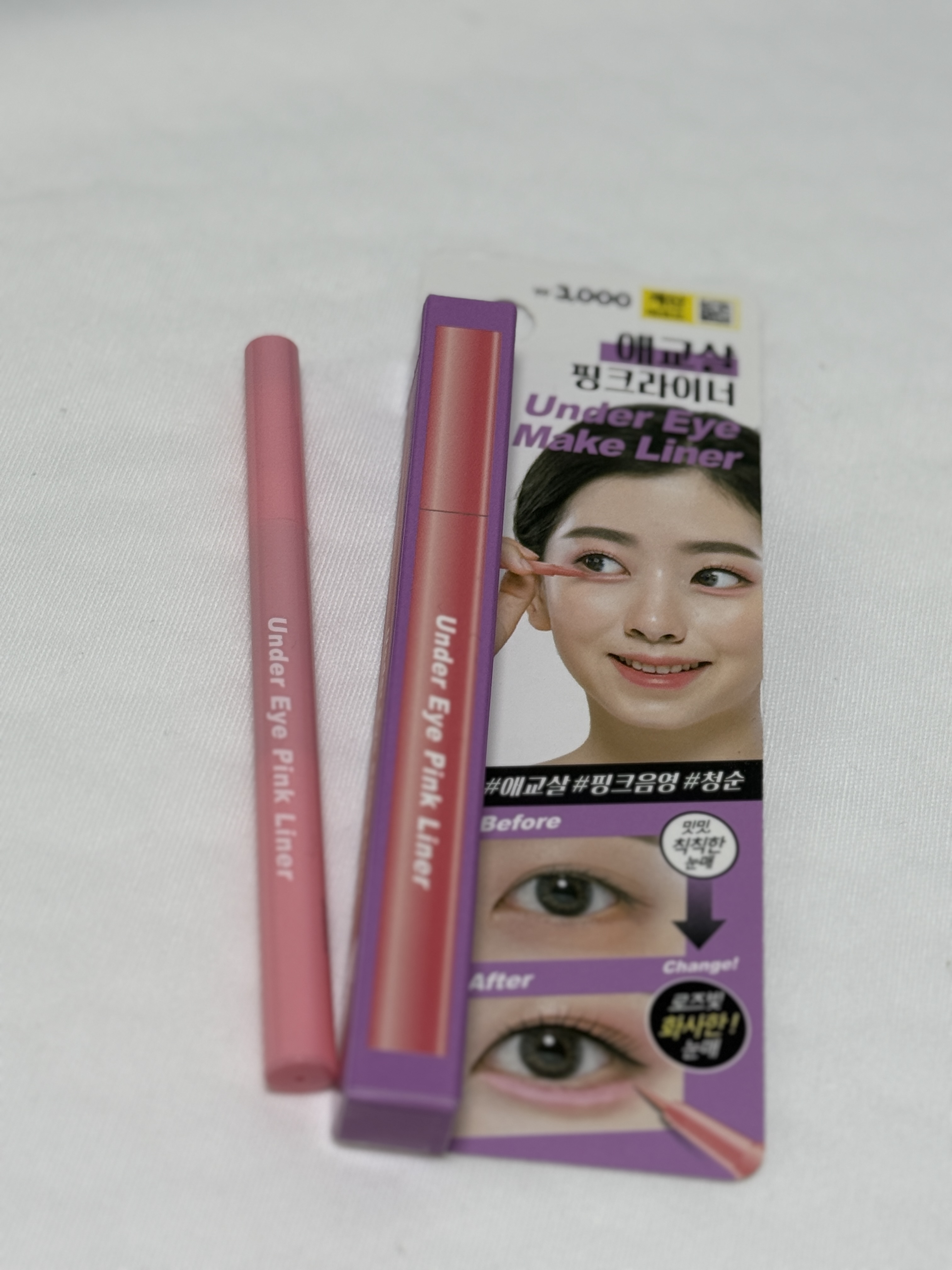 주름스틱과 애교살 라이너, 눈썹 칼