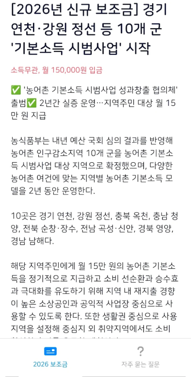 보조금 알리미 앱, 생계급여 긴급생계비 긴급복지, 정부 지원금 찾기