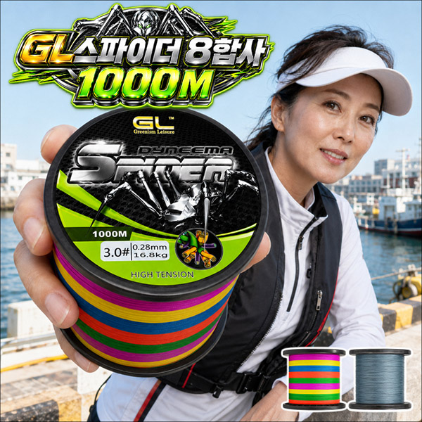 GL스파이더 8합사 1000M