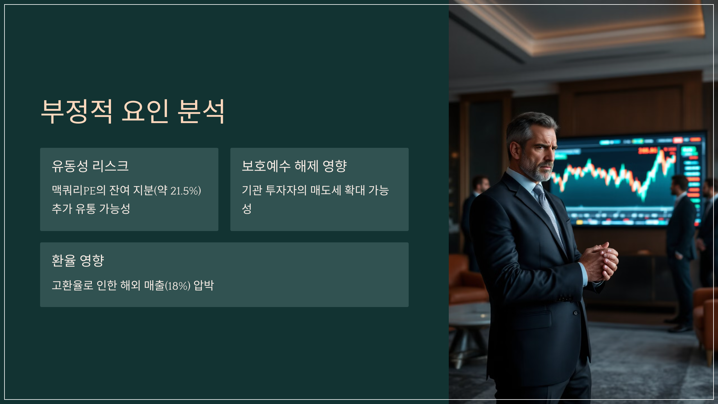 부정적 요인 분석