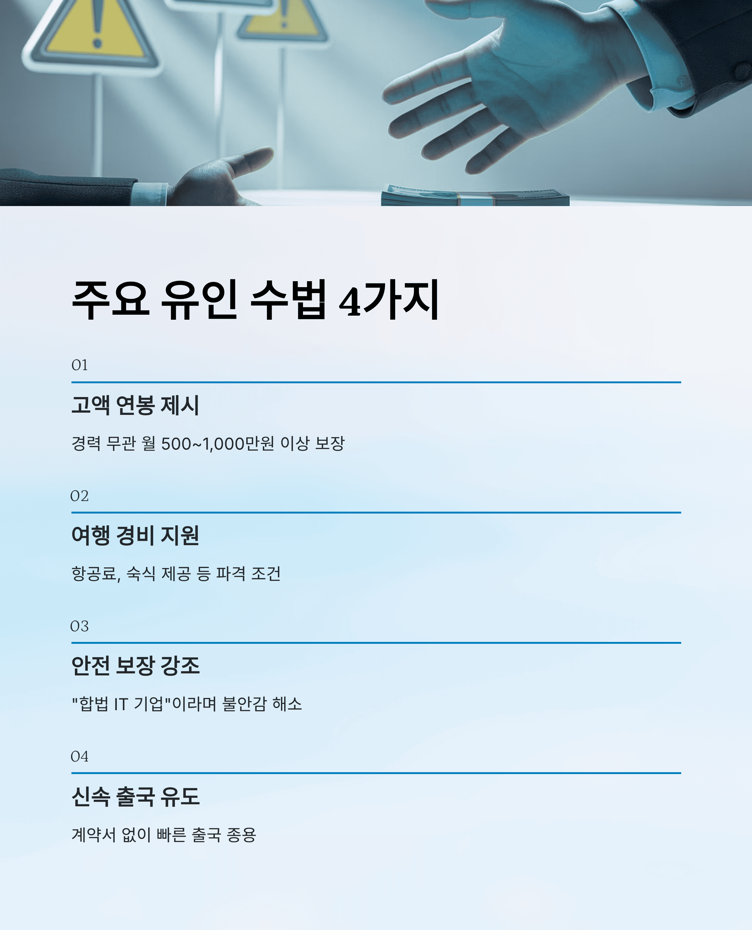 캄보디아 납치&middot;감금 적색 경보, 고수익 취업 사기 절대 금지!