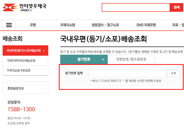 우체국등기조회