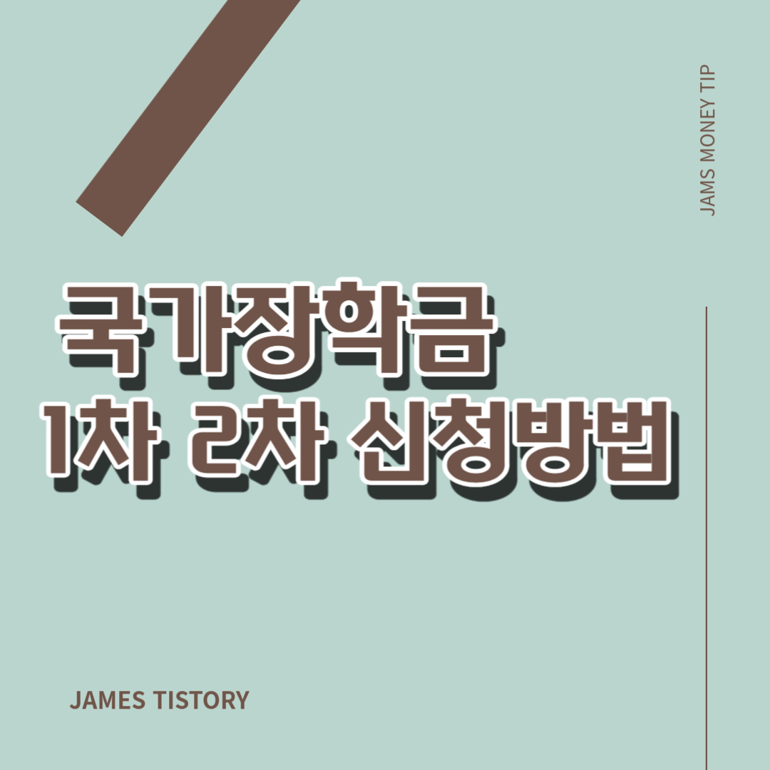 국가장학금 썸네일