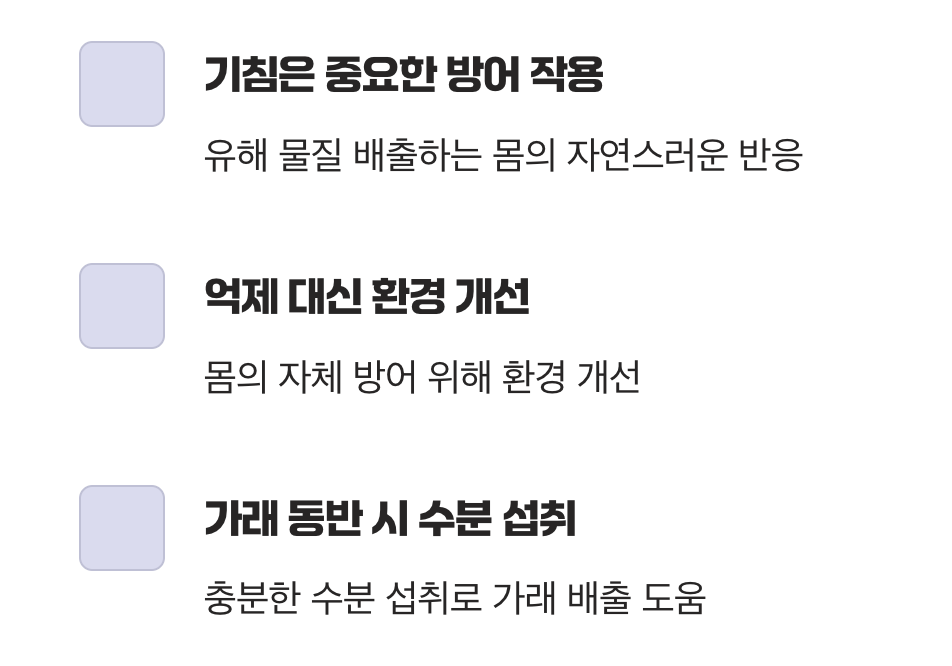 기침, '멈추는 것'이 정답은 아니다