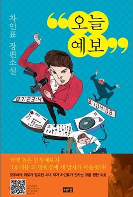차인표