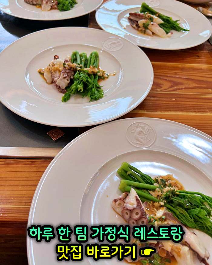 강원 강릉 맛집 하루 한 팀 가정식 레스토랑 귀촌 요리