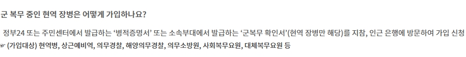 군복무 중 청년도 가입 가능