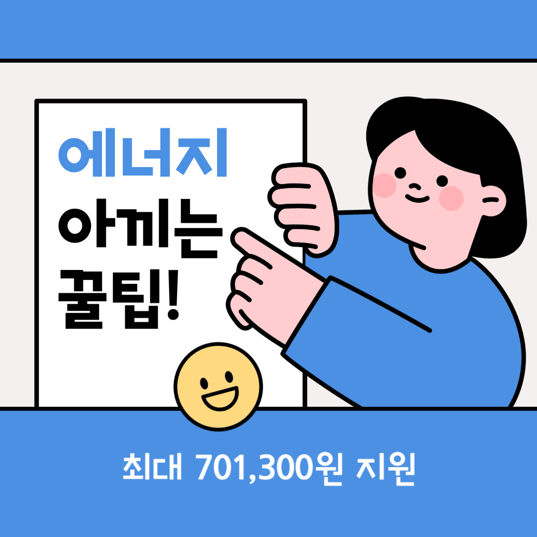 에너지 바우처