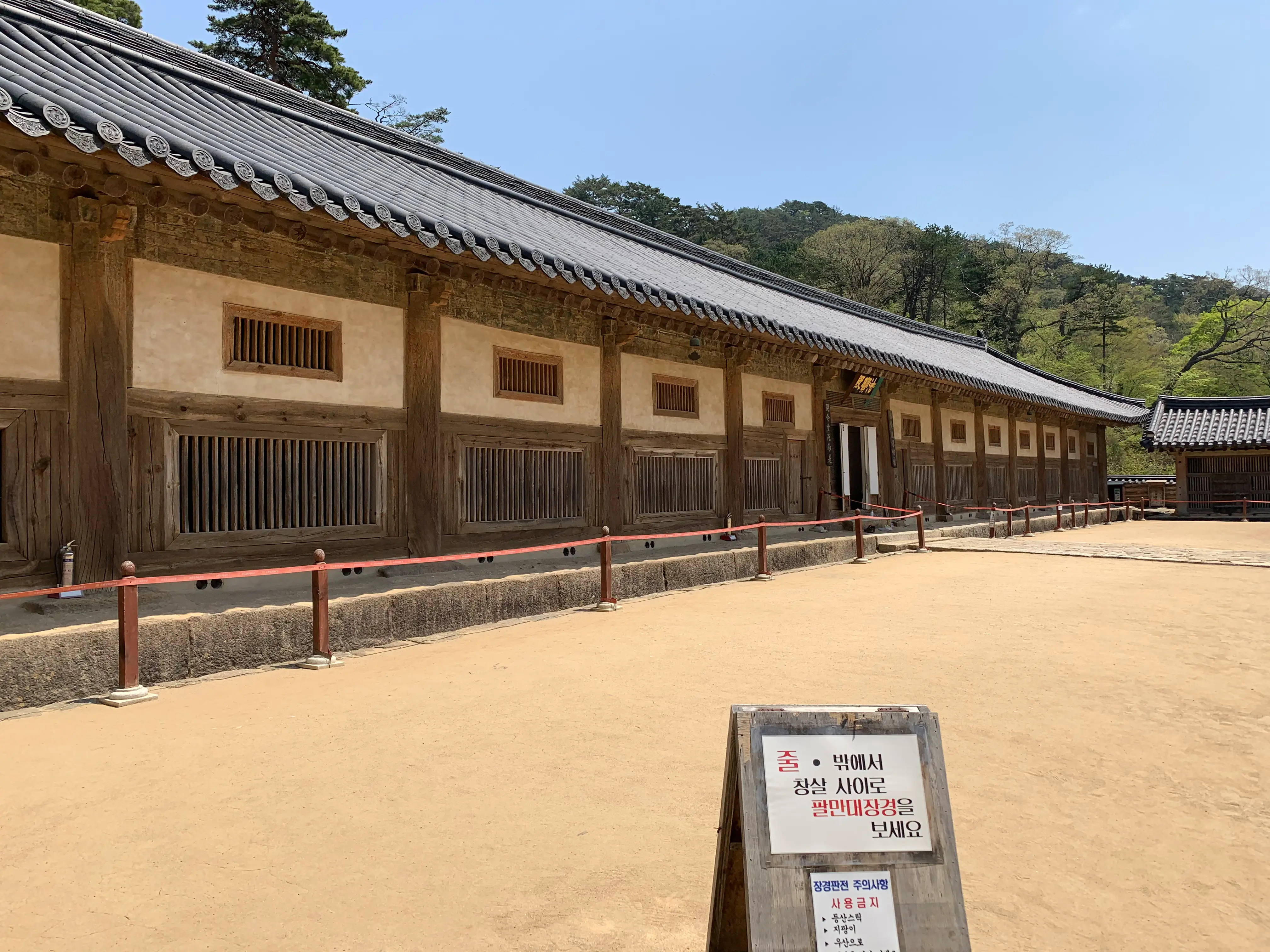 합천 해인사의 팔만대장경