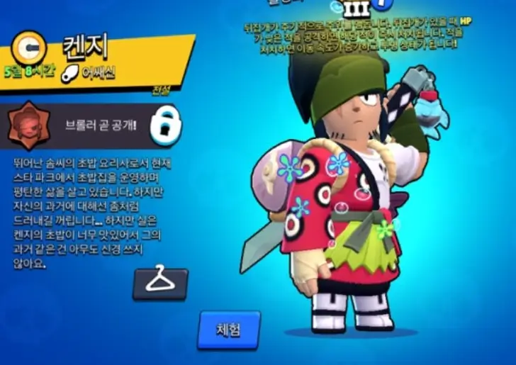 브롤스타즈 켄지