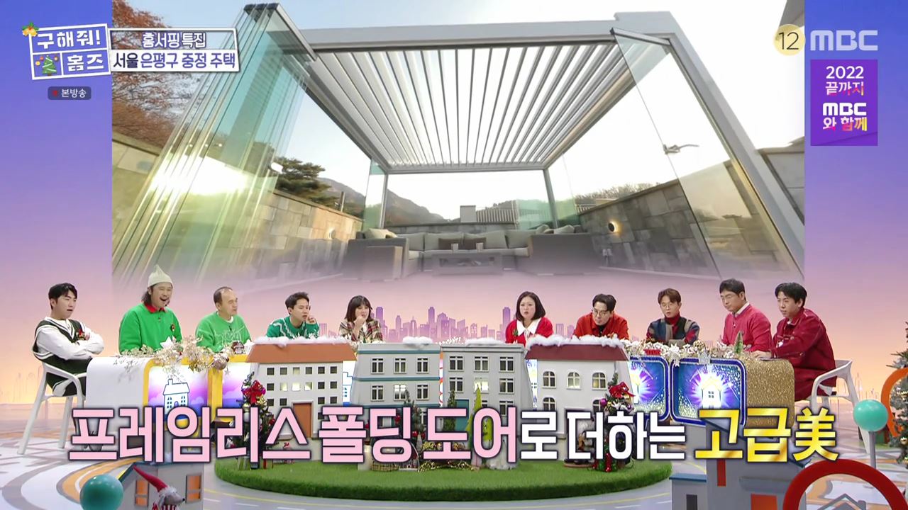 구해줘홈즈 은평구 진관동 창밖을 보라 중정이 보인다 주택 인테리어 리모델링 파도파도 홈서핑 성탄 특집 소개