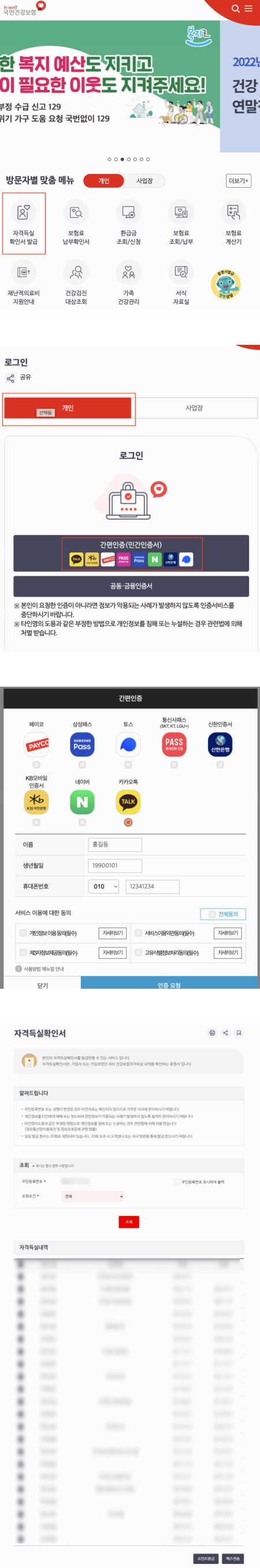 건강보험-공단-자격득실-확인서-출력방법