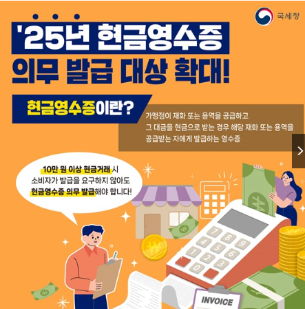 현금거래시 현금영수증! 등록및 발급방법 자진발급 의무발행업종 총정리!