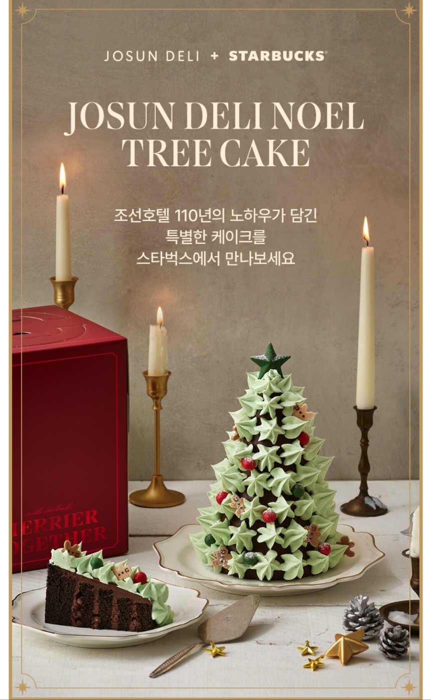 스타벅스 크리스마스 케이크 예약 가격 혜택