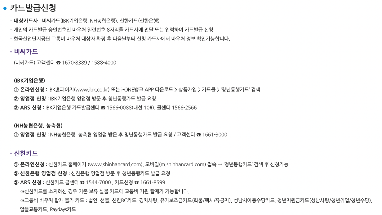 청년동행카드 발급 신청 방법