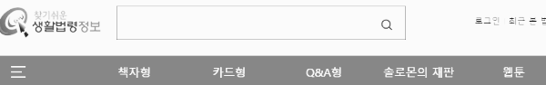 찾기쉬운생활법령정보 홈페이지