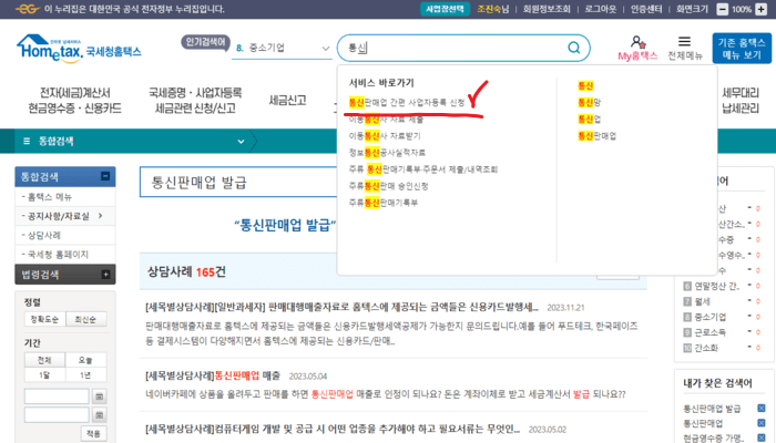 홈택스_로그인