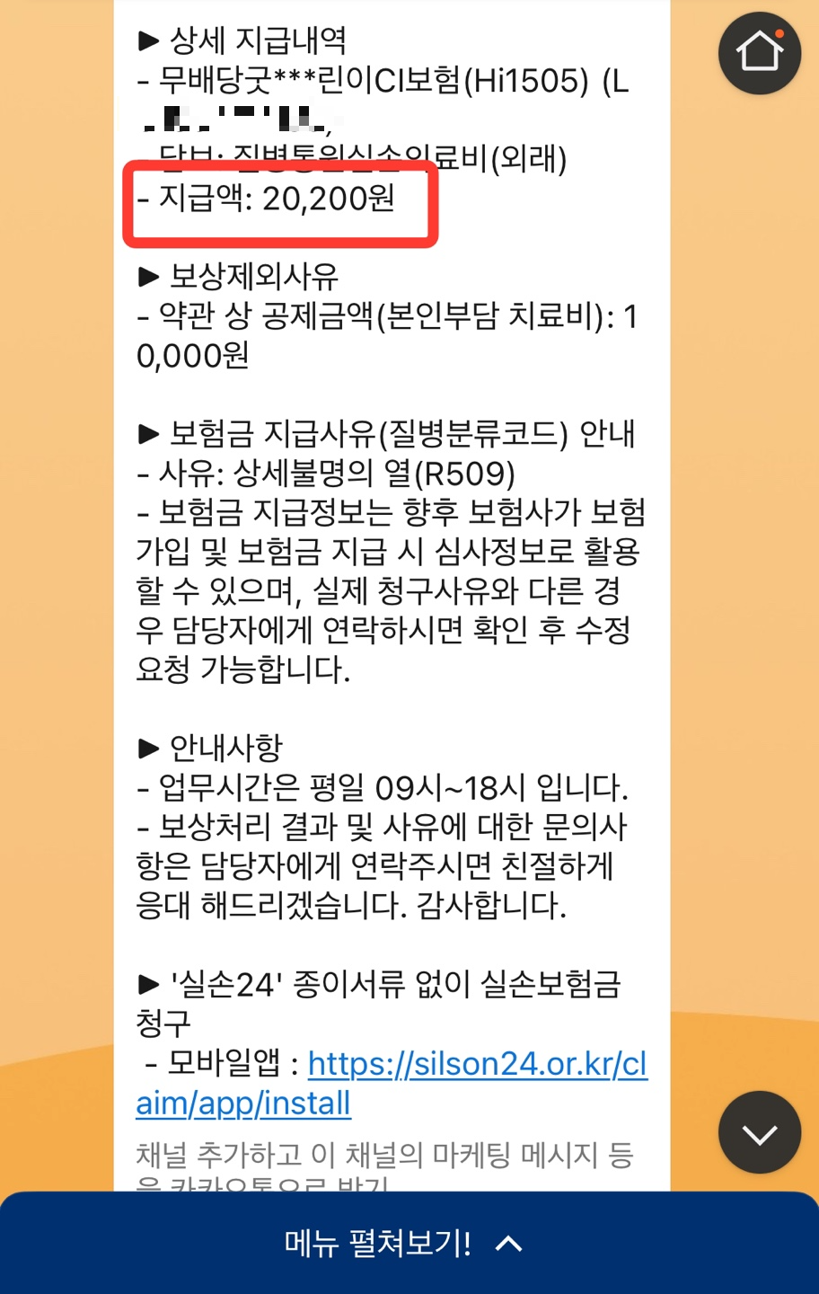 독감실비