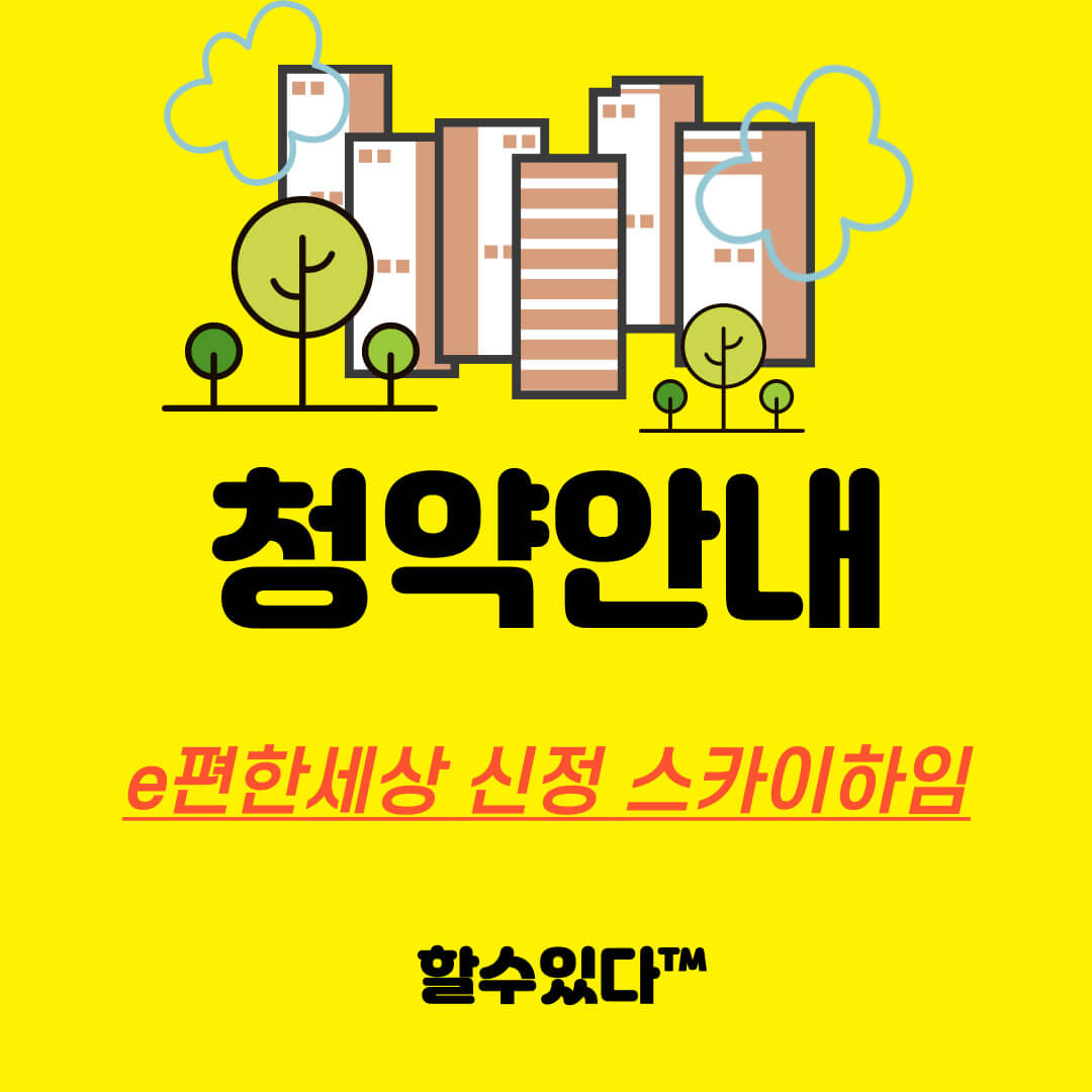 청약정보