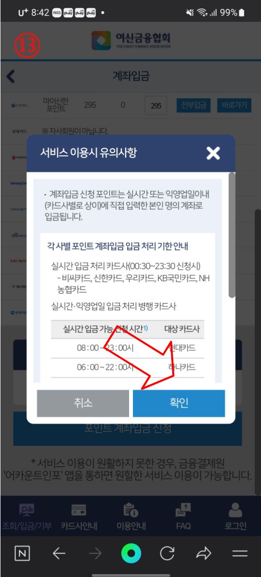 카드포인트통합조회