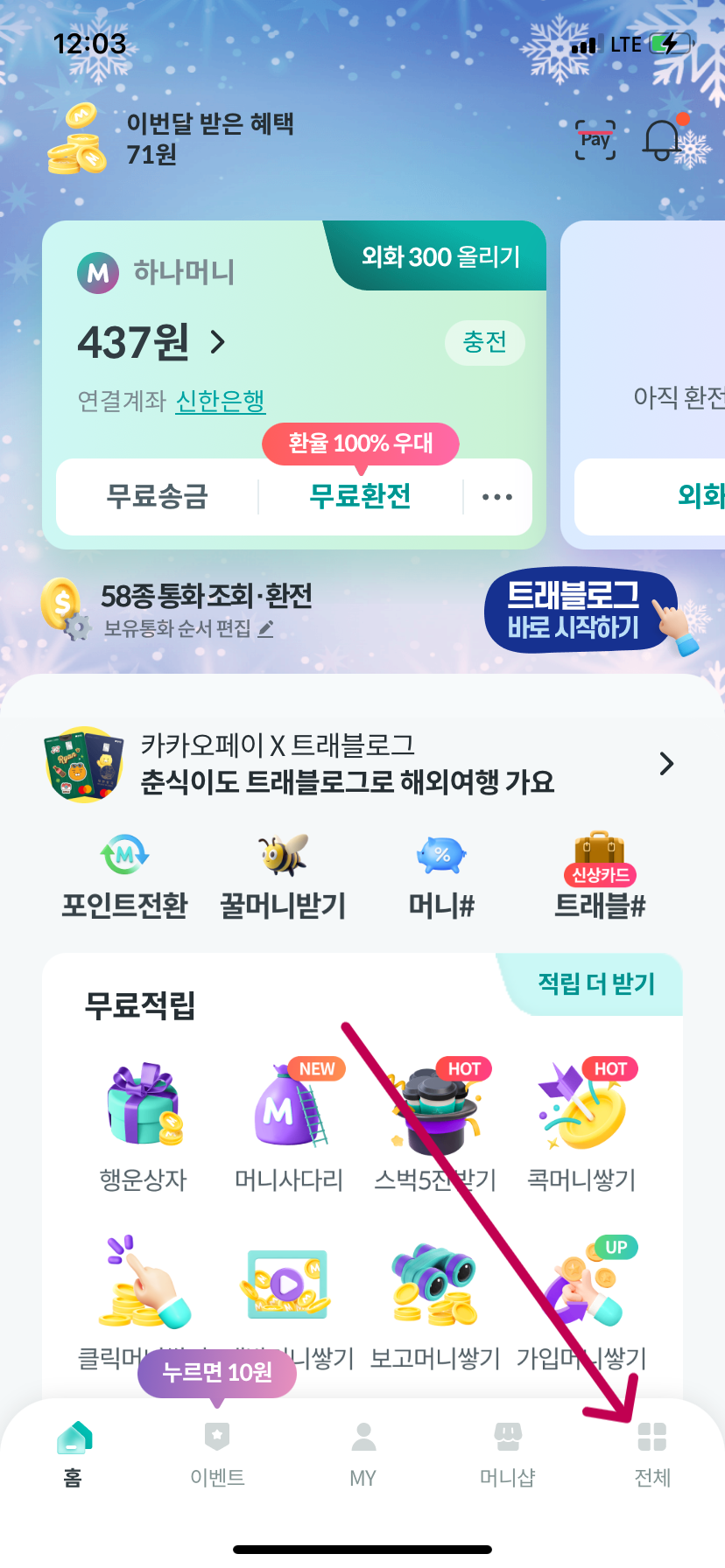 하나머니 앱테크 키보드 머니쌓기 설정 방법