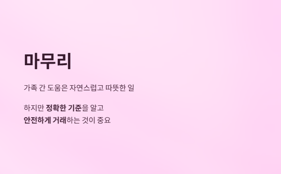 가족관계좌이체-증여세