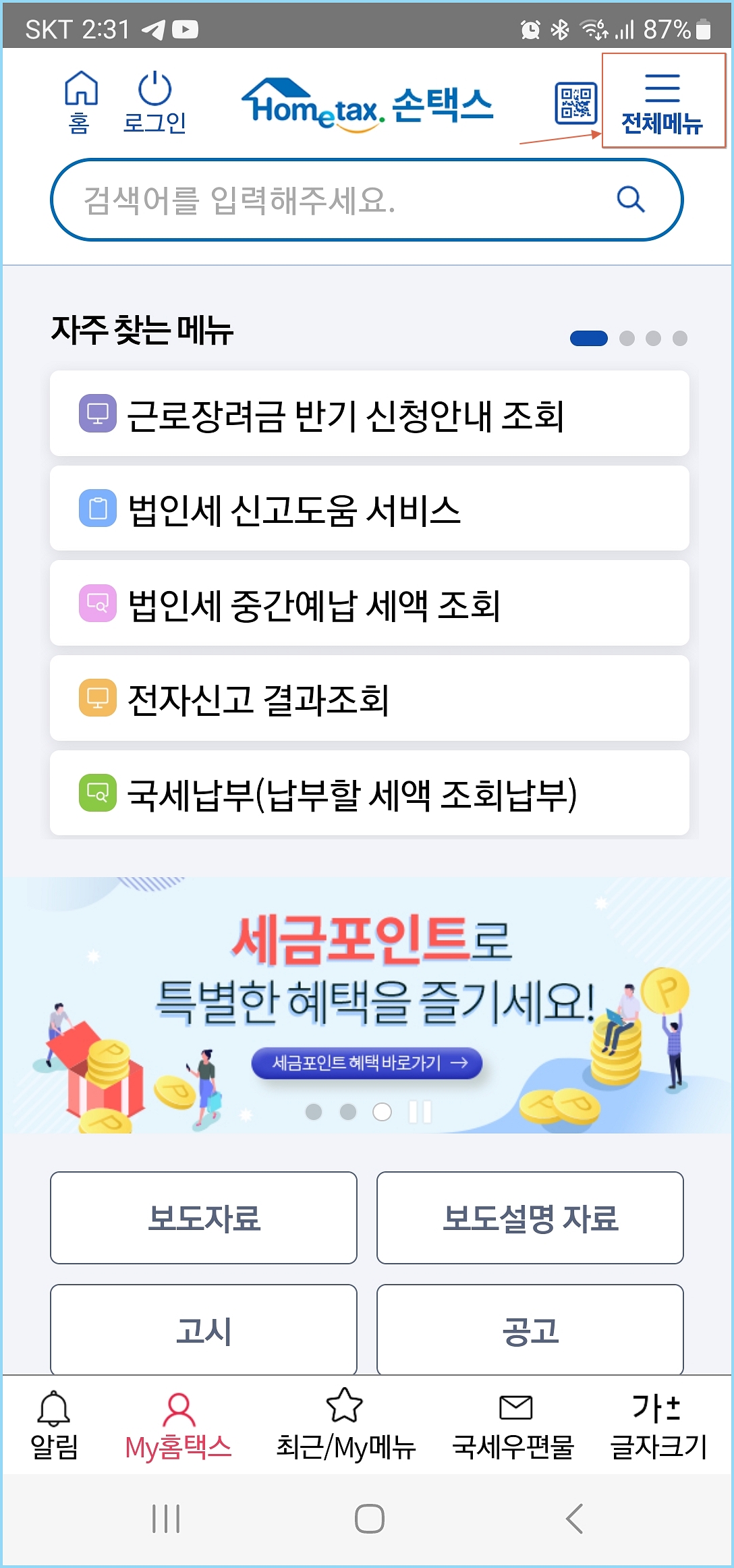 손택스-홈