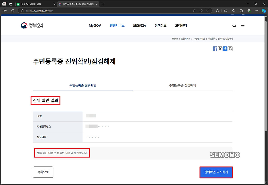 진위 확인 결과