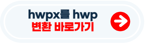 hwpx를 hwp로 변환