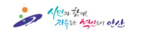 안산시청 점심시간
